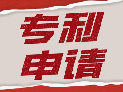 昆山專(zhuān)利申請(qǐng)