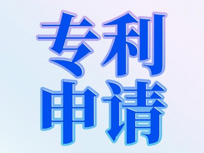 如皋專(zhuān)利申請(qǐng)
